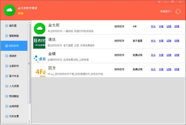 金太郎軟件管家