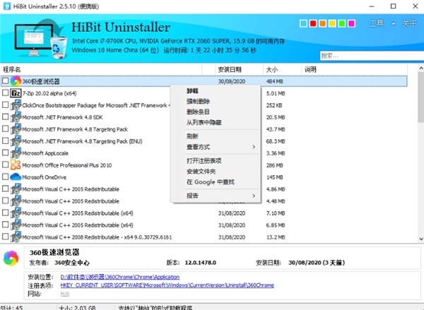 HiBit卸載助手