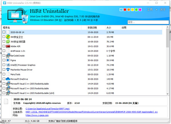 HiBit卸載助手