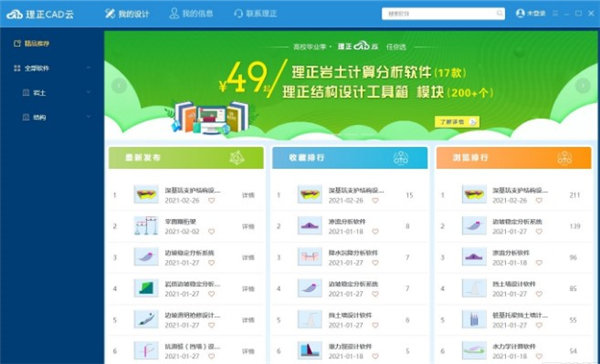 理正CAD云