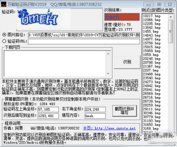 CV萬能驗(yàn)證碼識(shí)別填寫器