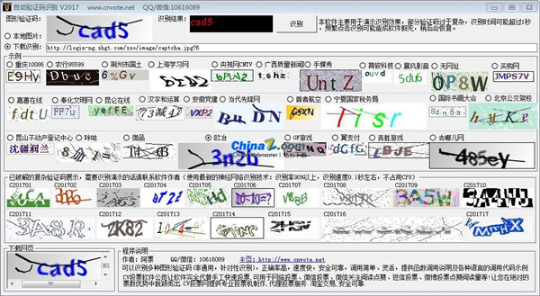 CV萬能驗(yàn)證碼識(shí)別填寫器