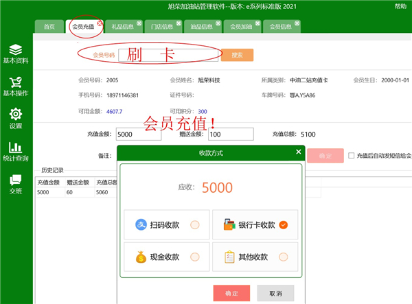 旭榮加油站會(huì)員卡管理軟件