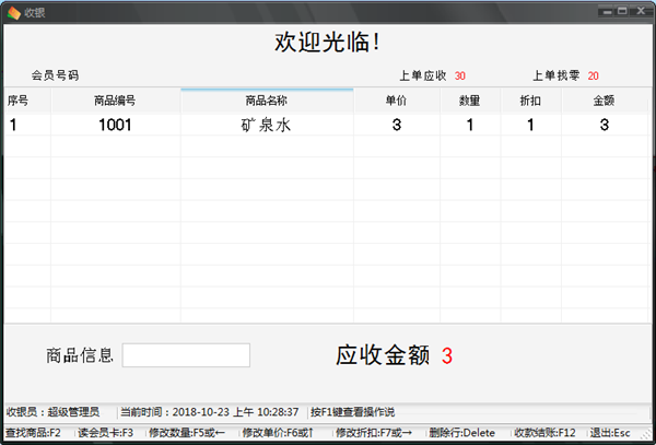  旭榮收銀系統(tǒng)
