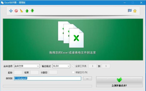 Excel合并器增強版