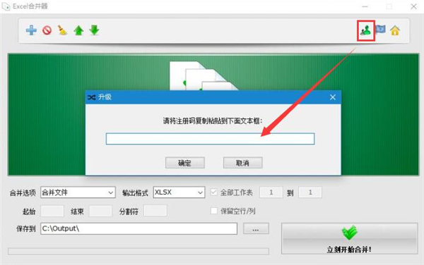 Excel合并器增強版