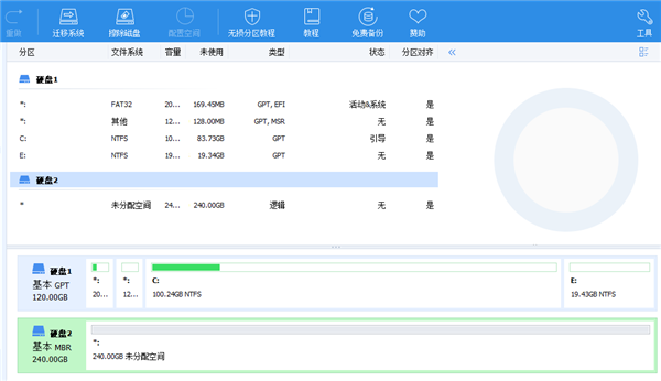 傲梅分區(qū)助手