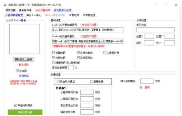第五多功能轉(zhuǎn)單軟件
