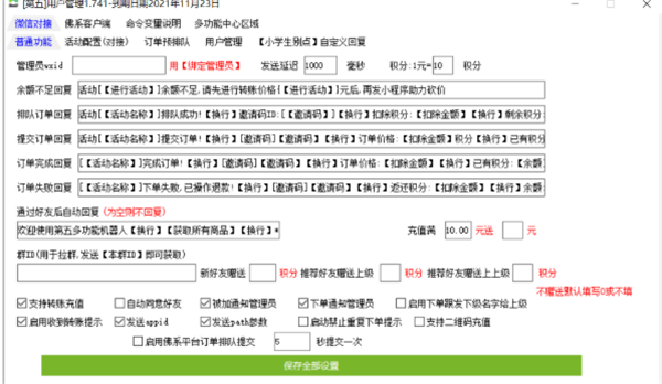 第五多功能轉(zhuǎn)單軟件
