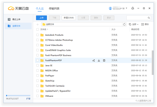 天翼云盤精簡(jiǎn)版