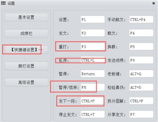 極速跟打器