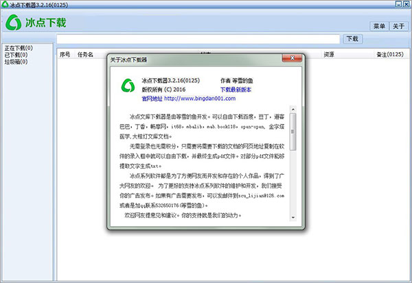 冰點(diǎn)下載器