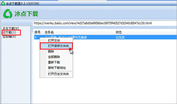 冰點(diǎn)下載器
