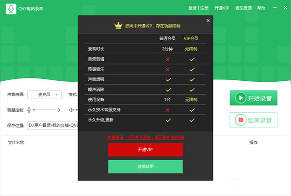 QVE電腦錄音