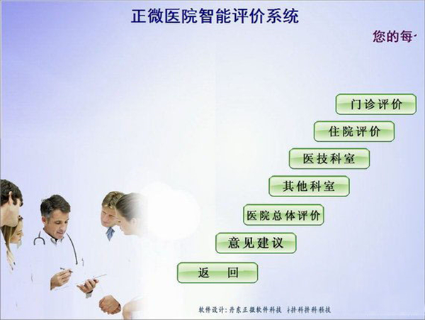 正微智能評(píng)價(jià)系統(tǒng)