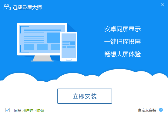 迅捷投屏大師