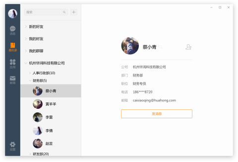 諾諾云辦公