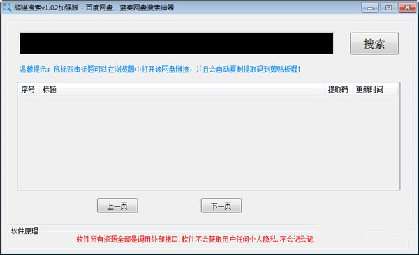 熊貓搜索神器
