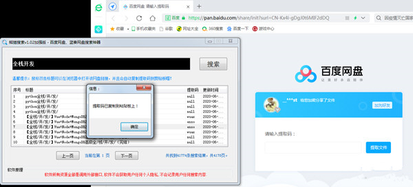 熊貓搜索神器