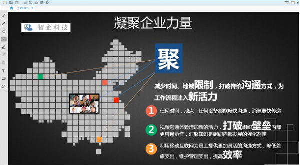 智企云視頻會(huì)議