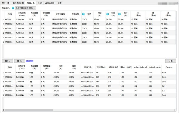 開心價格計算器