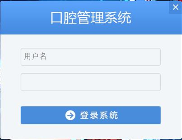 牙衛(wèi)士口腔管理系統(tǒng)