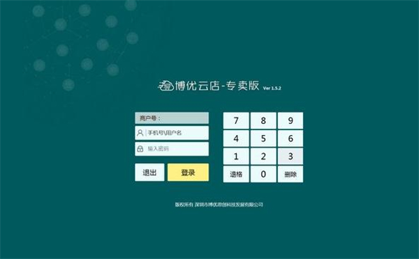 博優(yōu)連鎖專賣管理系統(tǒng)