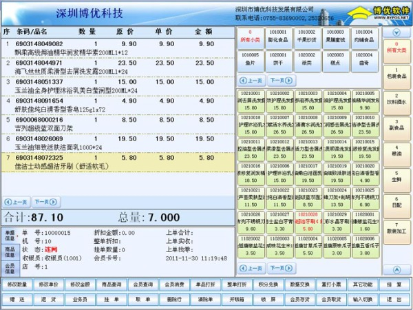 博優(yōu)連鎖專賣管理系統(tǒng)