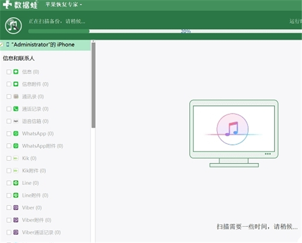 數(shù)據(jù)蛙蘋果恢復(fù)專家