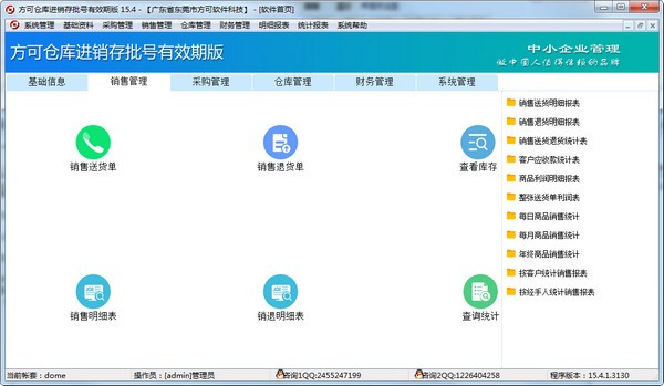 方可倉庫進(jìn)銷存批號有效期版