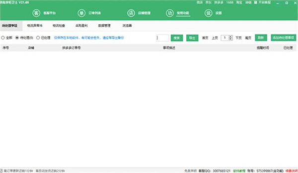 拼兔掌柜衛(wèi)士