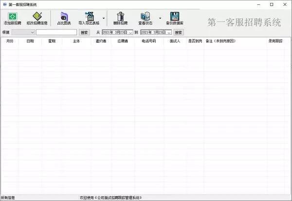 第一客服招聘系統(tǒng)