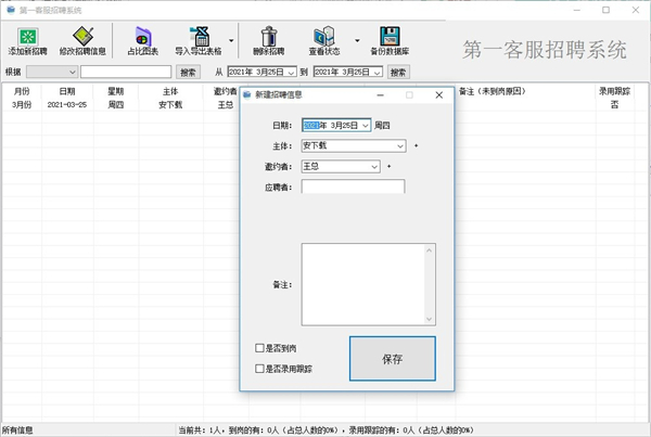 第一客服招聘系統(tǒng)