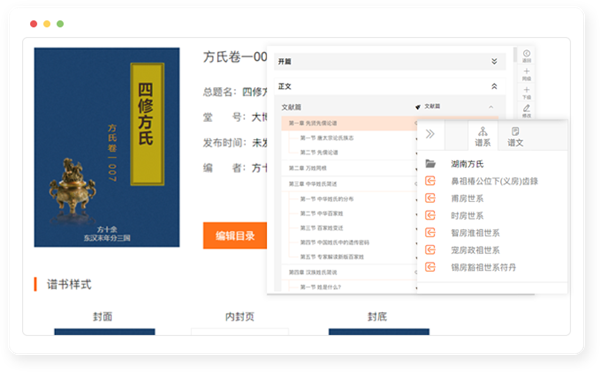 大譜師