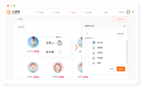 大譜師