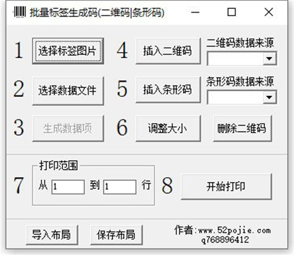 批量標(biāo)簽生成碼