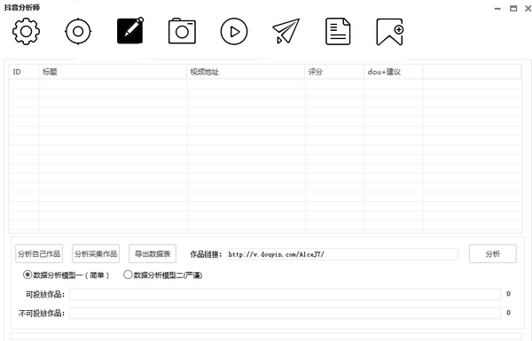 抖音分析師