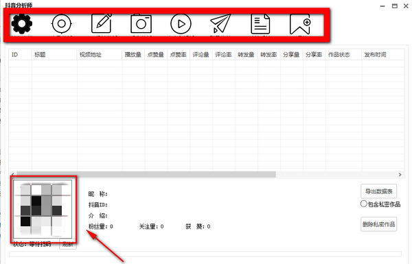 抖音分析師