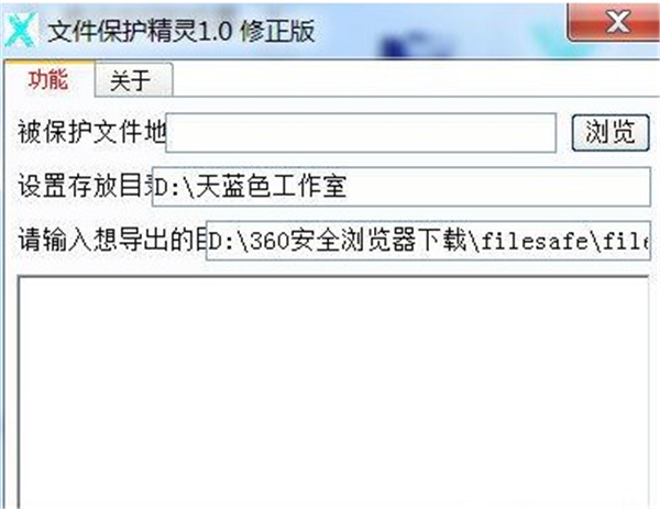 文件保護精靈