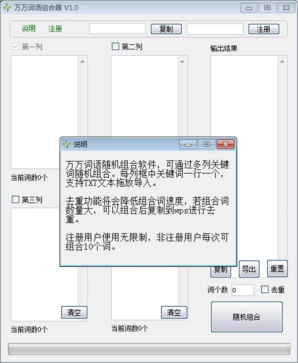 萬萬詞語組合器