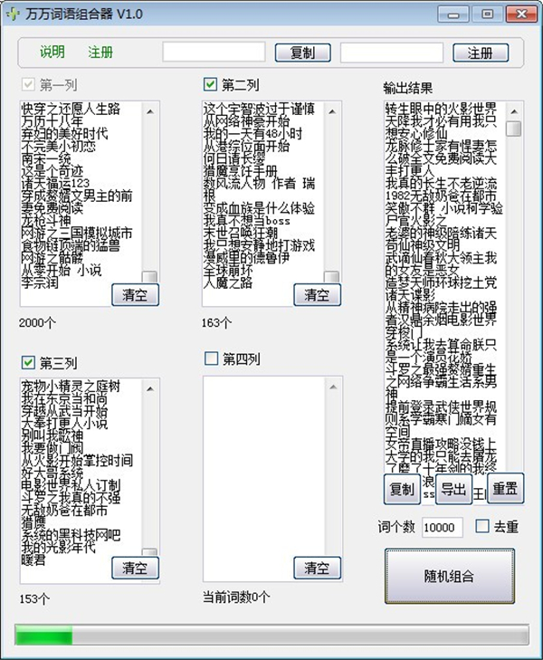 萬萬詞語組合器