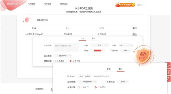 永中PDF工具集