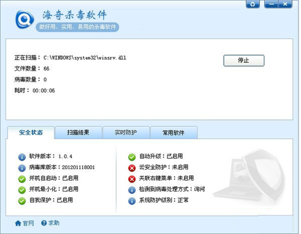 海奇殺毒軟件