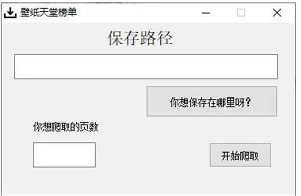 壁紙?zhí)焯冒駟? /></p>
<h3>壁紙?zhí)焯冒駟诬浖厣?/h3>
<p><br /></p>
<p>1.海量豐富的壁紙資源,壁紙都非常的美觀并且高清。</p>
<p>2.各種壁紙全都可以去進(jìn)行免費(fèi)的下載，非常便捷。</p>
<p>3.一鍵就能去進(jìn)行搜索全網(wǎng)的各種壁紙資源，管理方便。</p>
<p>4.輕松快捷的去掃描那些你需要的壁紙程序，功能全面。</p>
<p style=