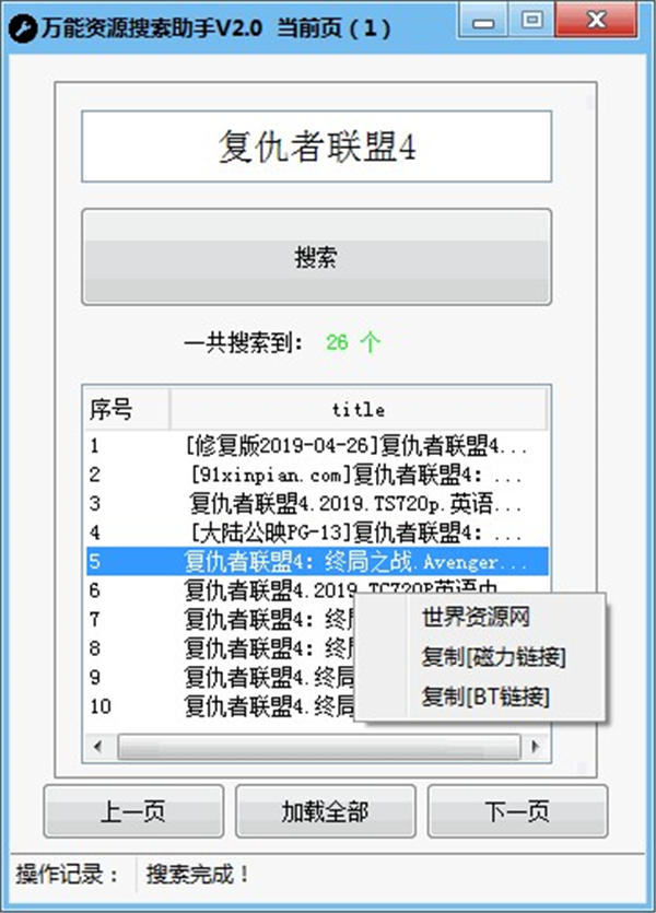 萬(wàn)能資源搜索助手