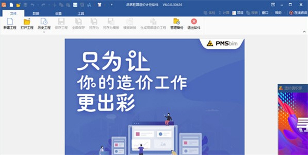 品茗勝算造價計控