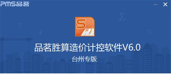 品茗勝算造價計控