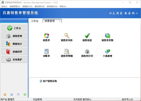 百惠銷售管理系統(tǒng)