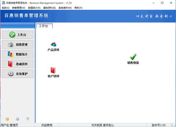 百惠銷售管理系統(tǒng)