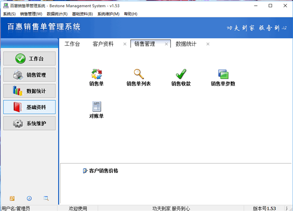 百惠銷售管理系統(tǒng)